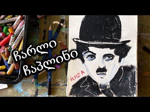 ჩარლი ჩაპლინი/painting charlie chaplin