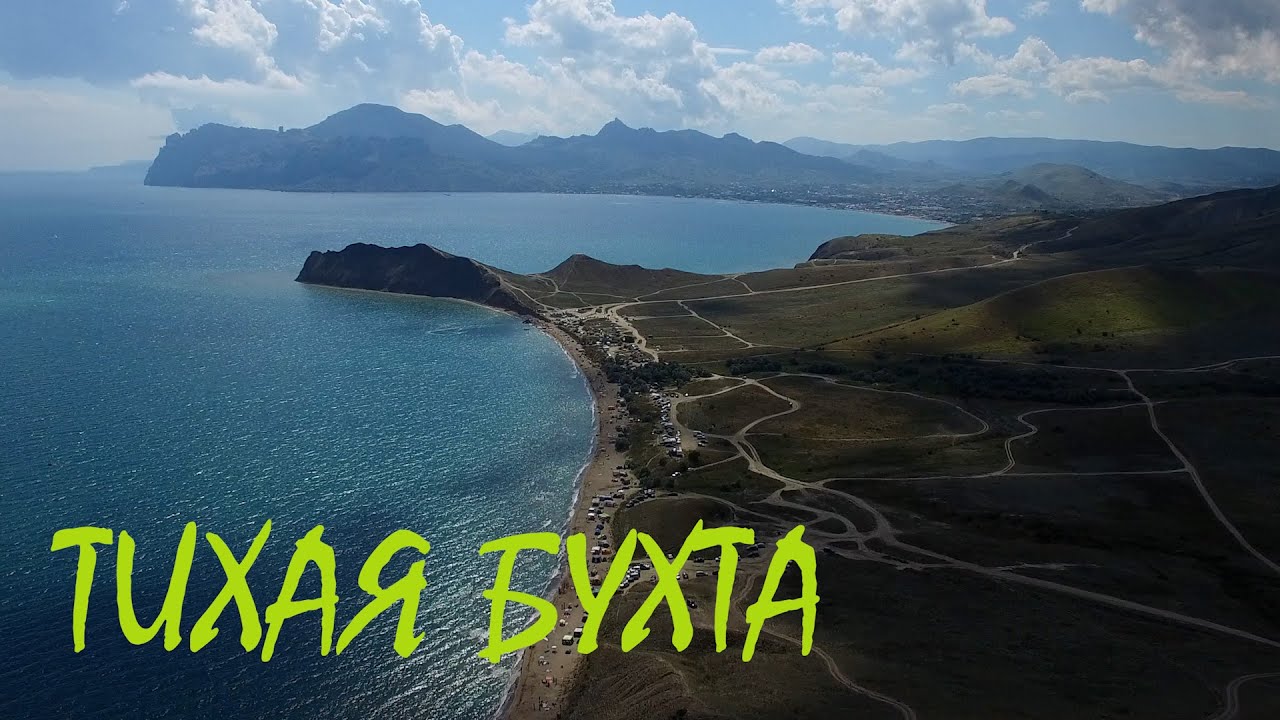 Бухта меганом крым