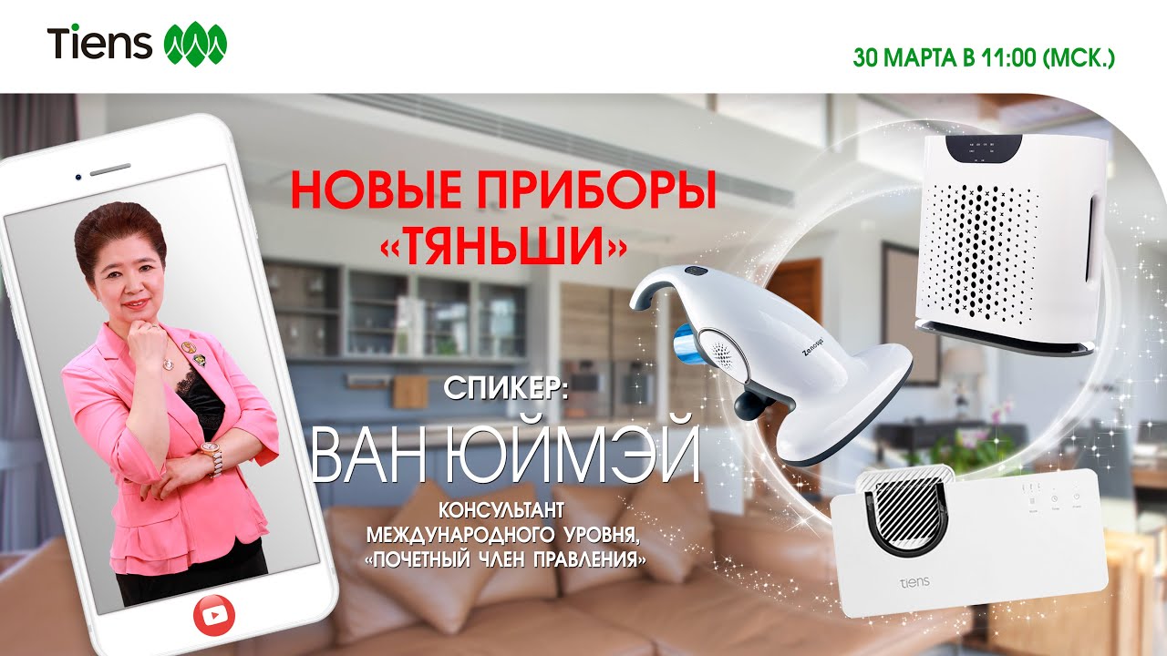 Новые приборы "Тяньши" - YouTube