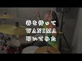 春を待って/WANIMA  叩いてみた #春を待って  #wanima