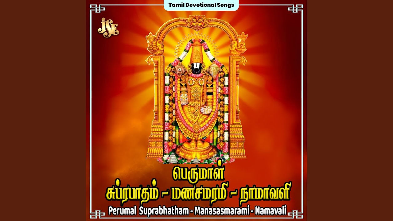 在 YouTube 上观看 Sri Venkatesa Suprabhatam