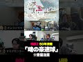 【恭一郎】魂の剛速球 ※音量注意 #shorts