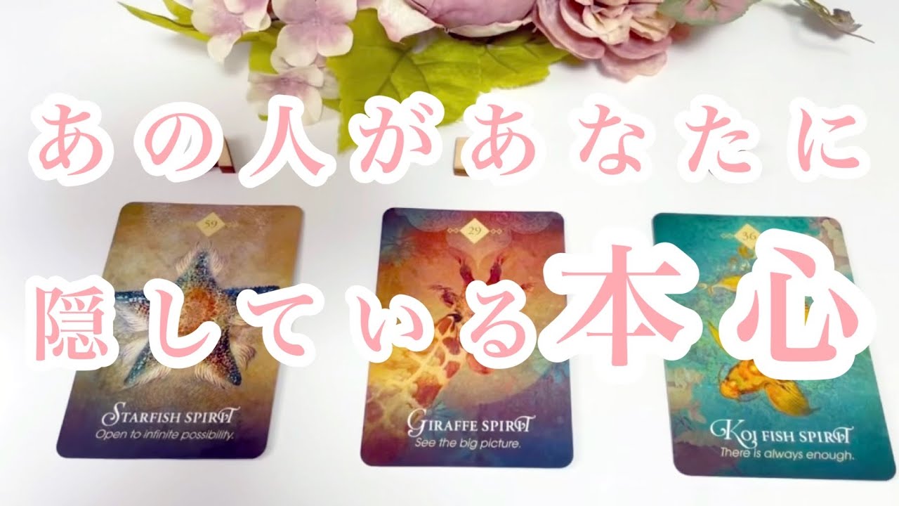 あの人があなたに隠している本心💖💖💖