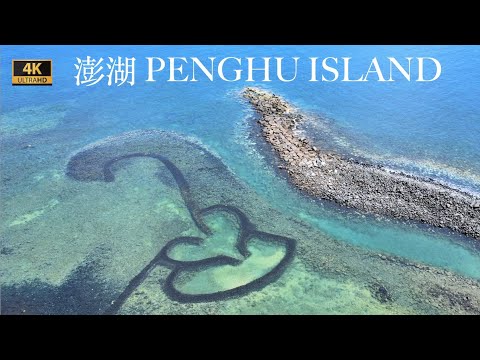 澎湖 Penghu Island Taiwan | 4K