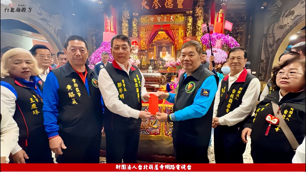 #台北葫蘆寺 #白沙屯媽祖 新春進香回娘家 #入廟安座