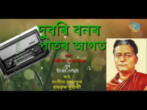 Dubari Banar Patar Aagot  Assamese Best Song  Lakshminath Bezbarua