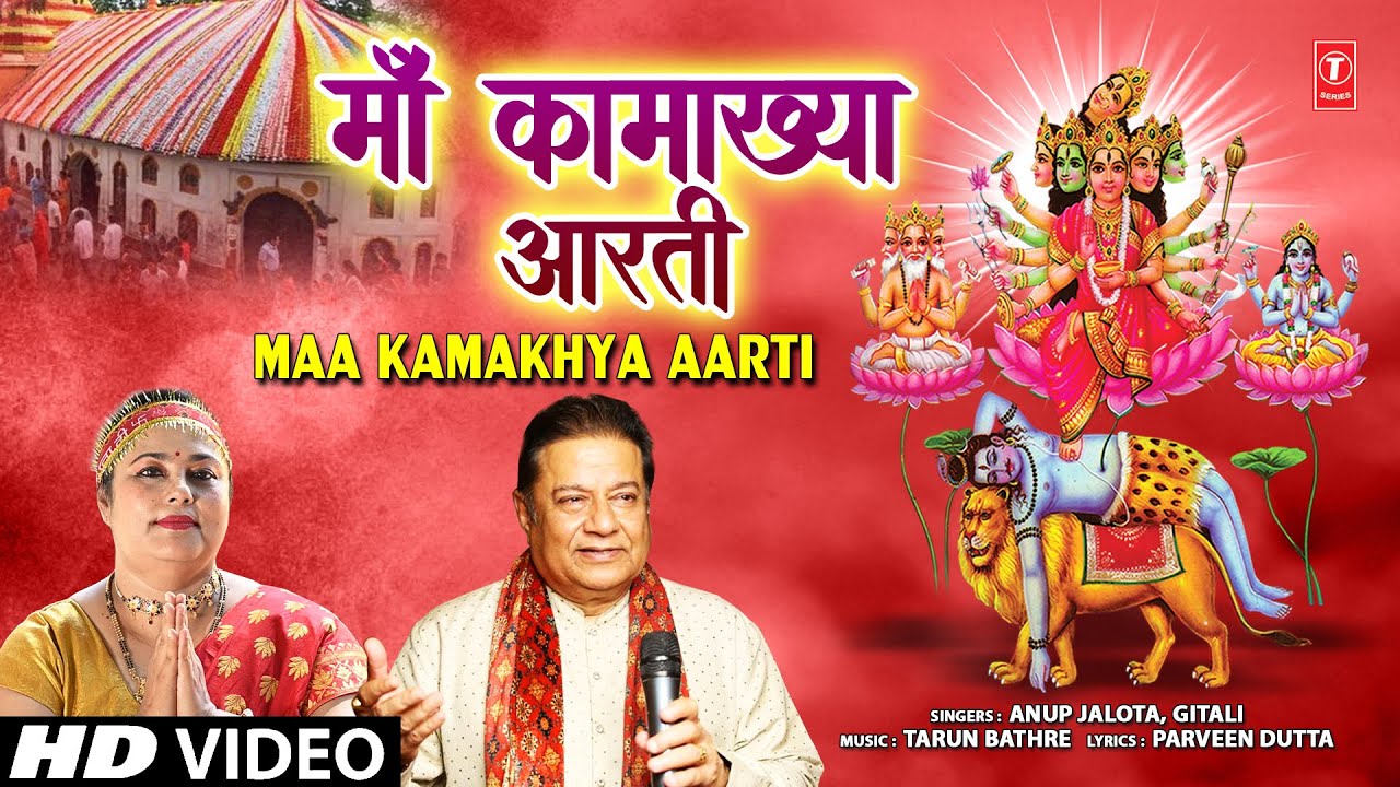    Maa Kamakhya Aarti  Maa Kamakhya Bhajan  ANUP JALOTA  GITALI  HD Video