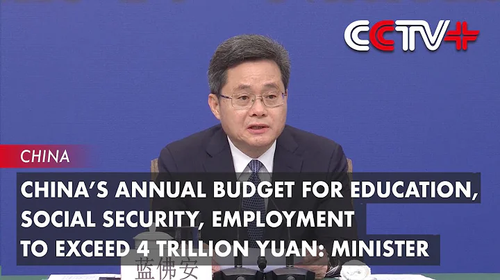 China’s Annual Budget for Education, Social Security, Employment to Exceed 4 Trillion Yuan: Minister - DayDayNews