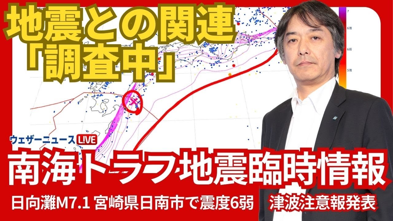 南海トラフ 予想日 最新 カウントダウン