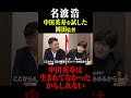 名波浩 中田英寿を試した岡田監督