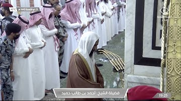 تلاوة تفوق الوصف لخواتيم المائدة ويس للشيخ #أحمد_بن_طالب صلاة المغرب 23 ذو القعدة1443 #المسجد_النبوي