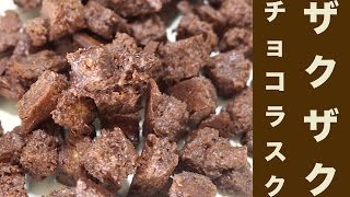 Chocolate Rusk ｜ honey studio&#39;s recipe transcription
