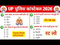 Up police constable gk gs class 2026 | Gk questions up police constable 2026 | UP police GK MCQ 2026