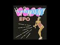 EPO - ヴィクティム