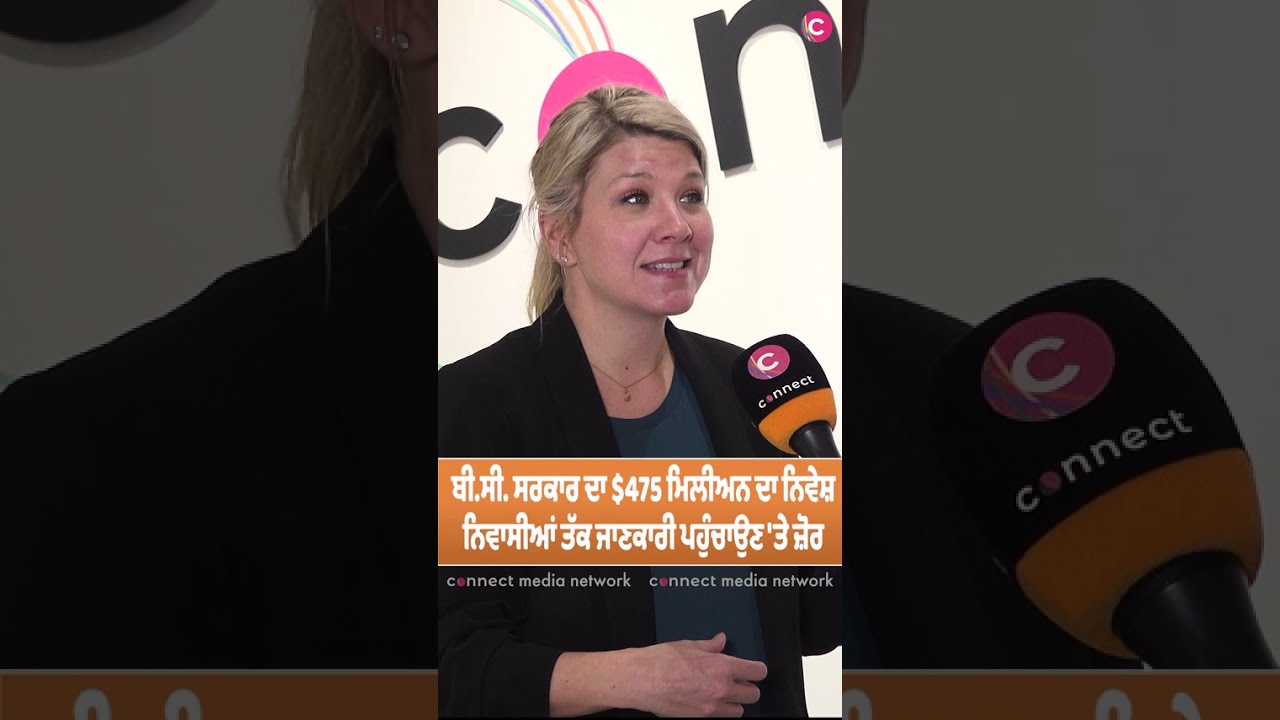 $475 million investment for expansion of support services in BC communities