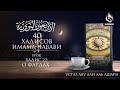 Сорок хадисов Имама Навави. Урок 24. Хадис 22: О фардах | Абу Али Аль-Ашари | AZAN.RU