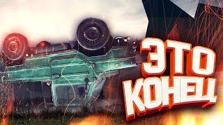 ХВАТИТ КОЛХОЗИТЬ ЛуАЗ #14 | БЕС.ДОРОЖНЫЙ