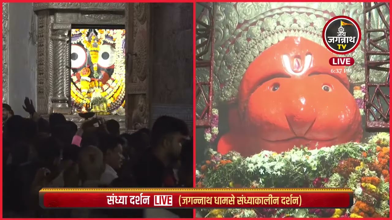 10-Mar श्रीहनुमानजी के संध्या आरती श्रीमंदिर दखिणद्वार से सीधा प्रसारण | Jay Jagannath TV Hindi