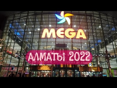 г.АЛМАТЫ - октябрь 2022/МЕГА - торгово развлекательный центр/Посетили кинотеатр в Меге/