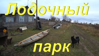 видео: В таёжный посёлок. Обзор нового приобретение. Весь лодочный парк дома. Клею колесо. Готовлюсь к зиме картинка: В таёжный посёлок. Обзор нового приобретение. Весь лодочный парк дома. Клею колесо. Готовлюсь к зиме