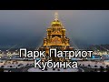 Парк «Патриот», Кубинка. Новогодний фестиваль-ярмарка 2021