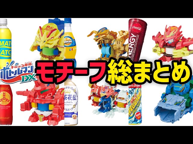 ボトルマン ビーダマンコラボボトルマンまとめ売り dショッピング |【送料無料！】【特典 シール&キャップ 付