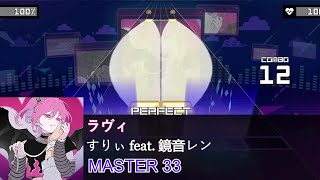 [Project Sekai Fanmade] ラヴィ (Lavie) [MASTER 33]