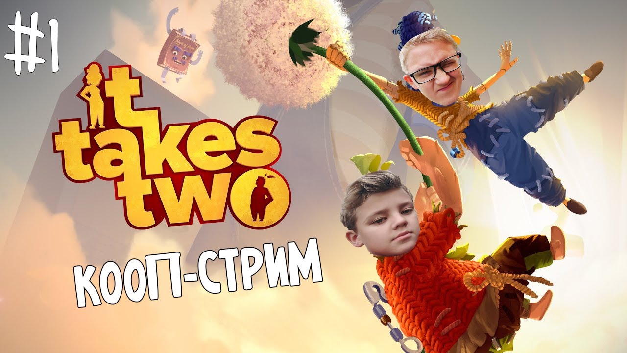 #1 КООП-Стрим по It Takes Two | DimaLooper Стрим