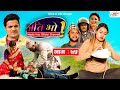 Ati Bho | अति भो | Ep - 75 | December 04, 2021 | Riyasha, Suraj, Subu | Nepali Comedy | Media Hub