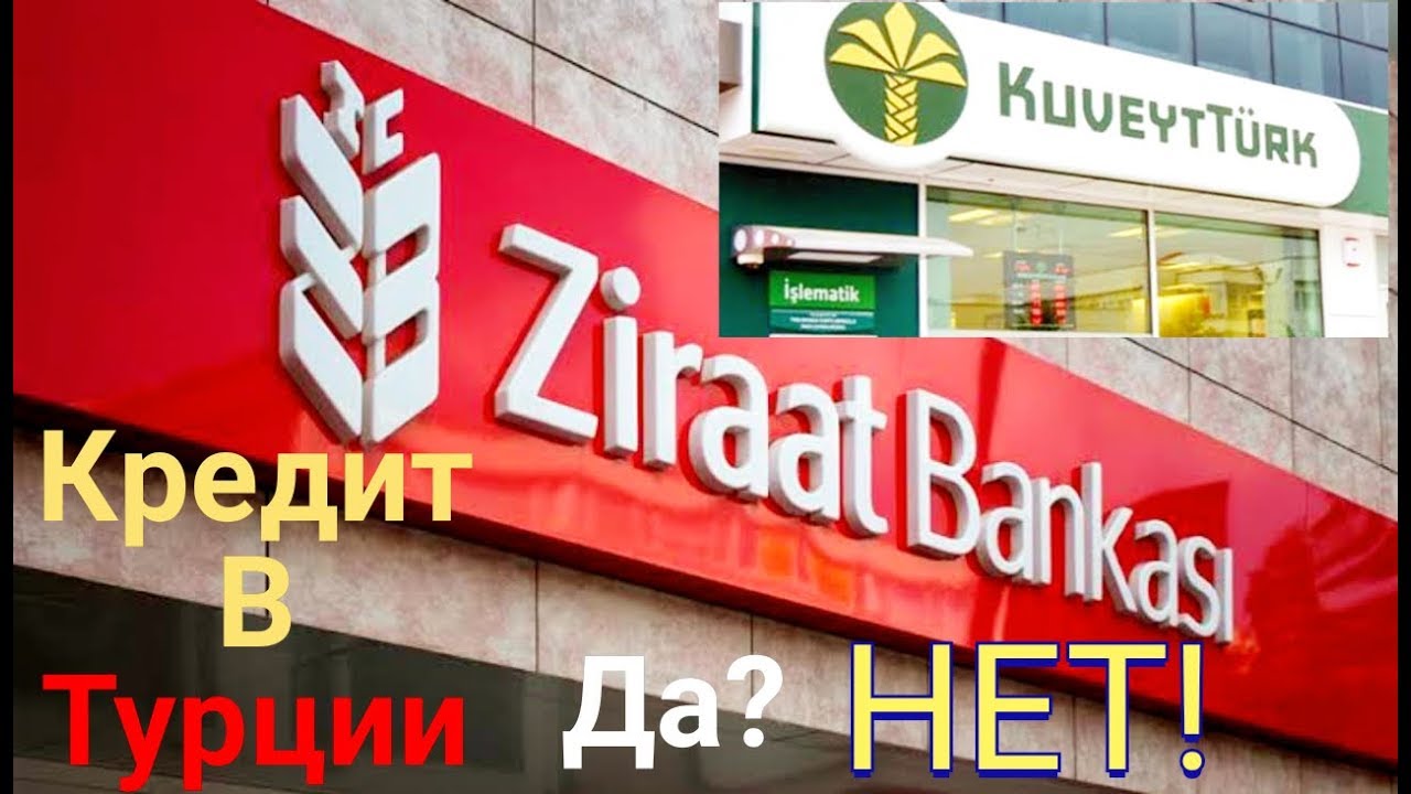 Российские банки в турции