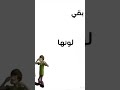 الحياه بقى لونها بمبي