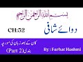 Chapter 52        paer 2   dawa e shafi   by dr  farhat hashmi