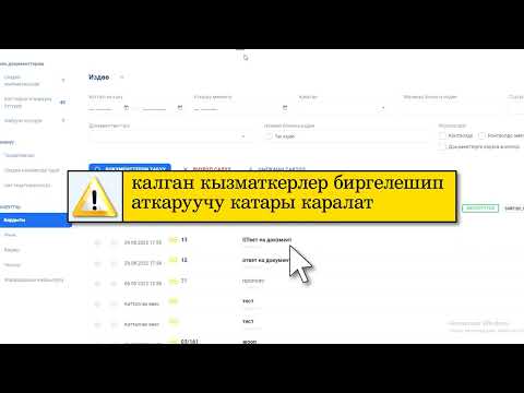 Video: Туура каттоо үчүн командировкалардын максатына мисал