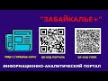 Прямой эфир с губернатором Забайкальского края А.Осиповым Вопросы местные, региональные и не только.