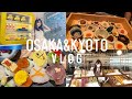【Vlog】1泊2日の大阪・京都旅行 | ポンペイ展 | W大阪 | USJ