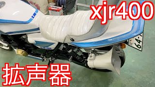 バイク用拡声器 xjr400にバイク用拡声器（ブルートゥース）取り付け完了→音楽