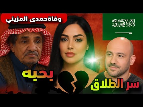 أحمد مكي زواج سري انتهى بالانفصال والوسط الفني يبكي حمد المزيني