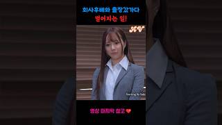 회사후배와 출장갔는데 폭우가 쏟아져서 벌어진 일