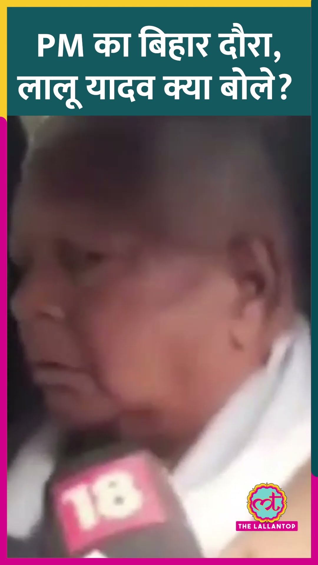 Lalu Yadav ने PM Modi Bihar Visit पर निशाना साधा, Tejashwi की अगुवाई में चुनाव लड़ने पर क्या बोले?