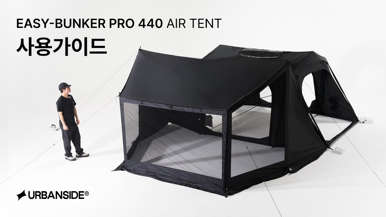 [이지벙커™ 프로 440 에어] EASY-BUNKER™ PRO 440 AIR TENT | 기능 모아보기 & 사용 가이드 | User Guide
