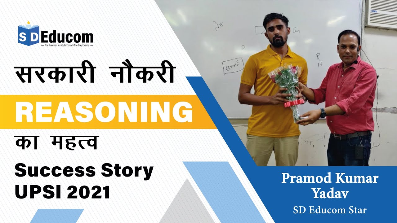 Pramod Kumar Yadav UPSI 2021 Selected Student SD EDUCOM Star YouTube