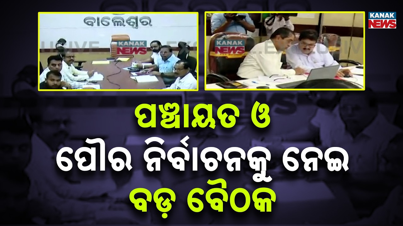Odisha State Election Commission Reviews Panchayat Election Preparations