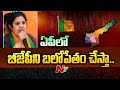 Daggubati Purandeswari Reacts to BJP State President Appointment