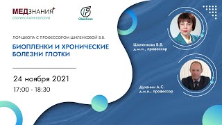 картинка: Биопленки и хронические болезни глотки