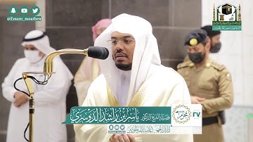تلاوة فضيلة الشيخ ياسر الدوسري من صلاة المغرب ٢٧ محرم ١٤٤٢ هـ || من سورتي آل عمران والنساء