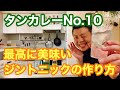 最高に美味しいジントニックの作り方！【タンカレーNo.10】ボンベイサファイアと飲み比べ！【Tanqueray No.10】