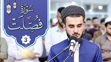 تلاوة سكينة لا يوصف ابداع القارئ يوسف عثمان ما تيسر من سورة فصلت في رمضان 1443