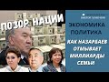 Как Назарбаев отмывает миллиарды семьи