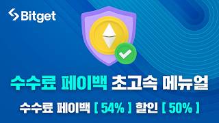 비트겟 셀퍼럴ㅣ영상 그대로 마우스만 움직이세요 : 비트겟 셀퍼럴 54% 페이백 세팅법 (페이백율 54%)