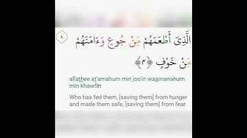 Quran: 106. Surah Al-Quraish (Quraysh) سورة القريش in Arabic with english translation